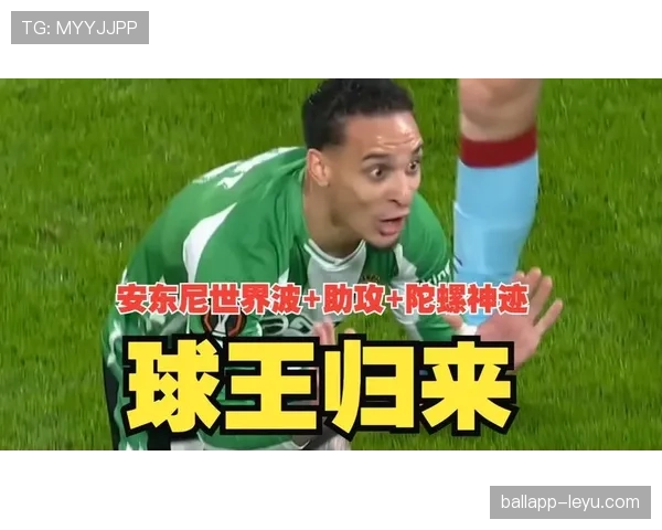 安东尼助攻数据飙升，助球队状态回暖表现稳健